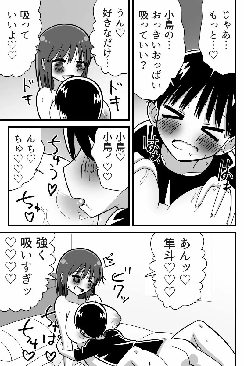 変な風邪薬を飲んだら大人の身体になって幼馴染の子とラブラブSEX出来た女の子の話 Page.17