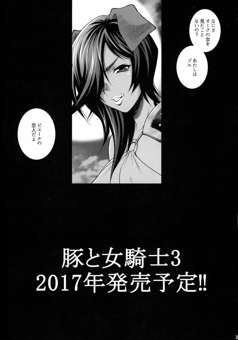 ゆきやなぎの本40 牧場へようこそ!! Page.30
