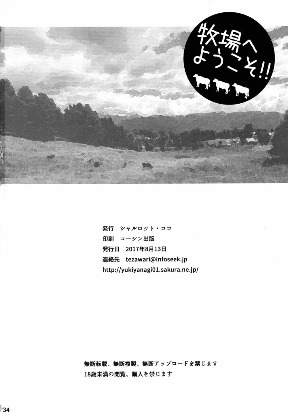 ゆきやなぎの本40 牧場へようこそ!! Page.33