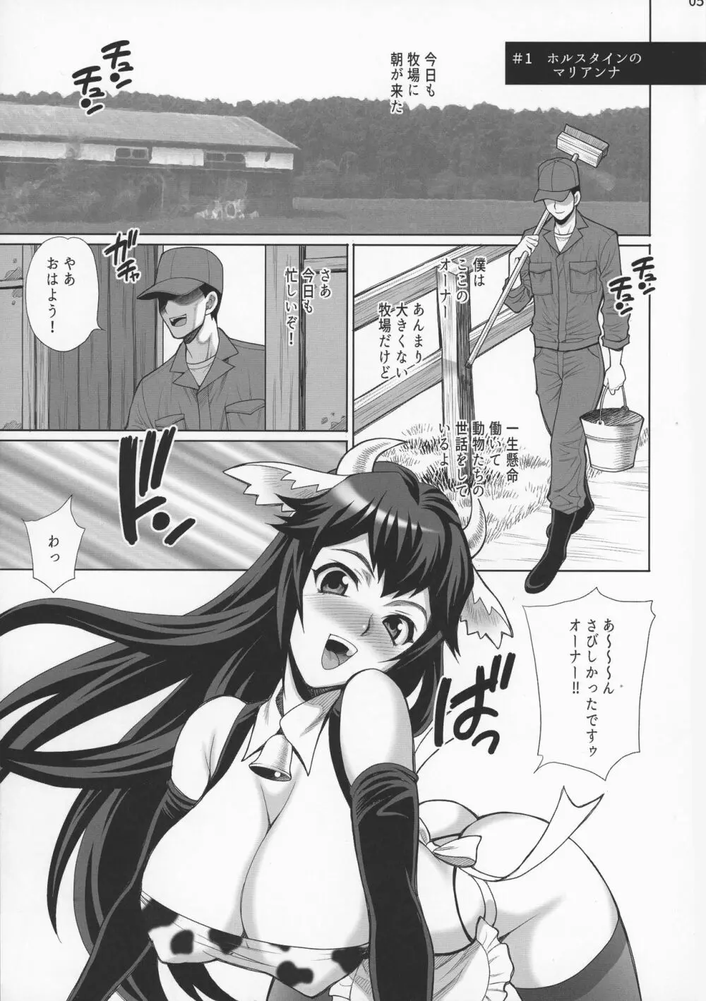 ゆきやなぎの本40 牧場へようこそ!! Page.5