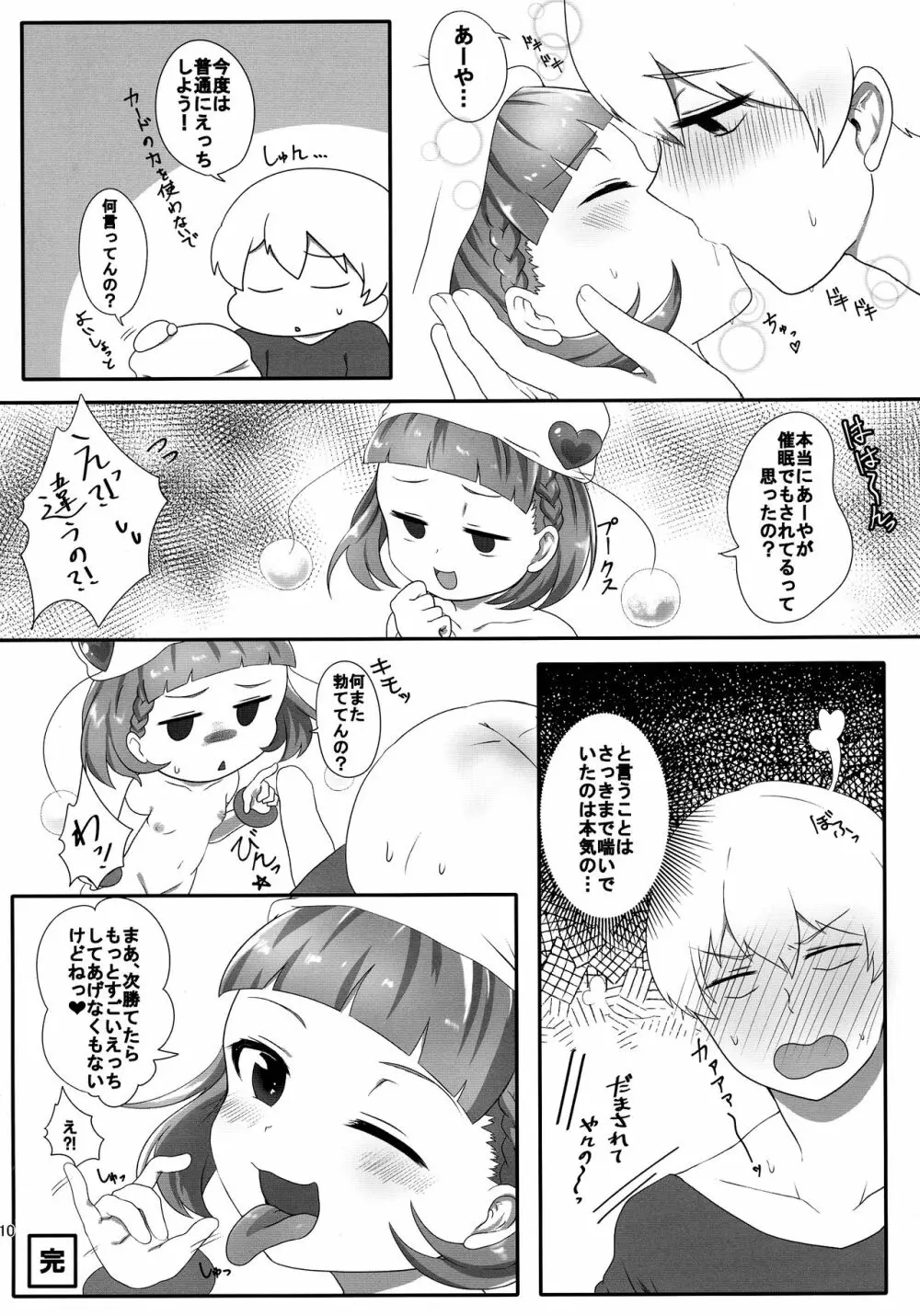 ルリグ研究日誌2017夏号 Page.10