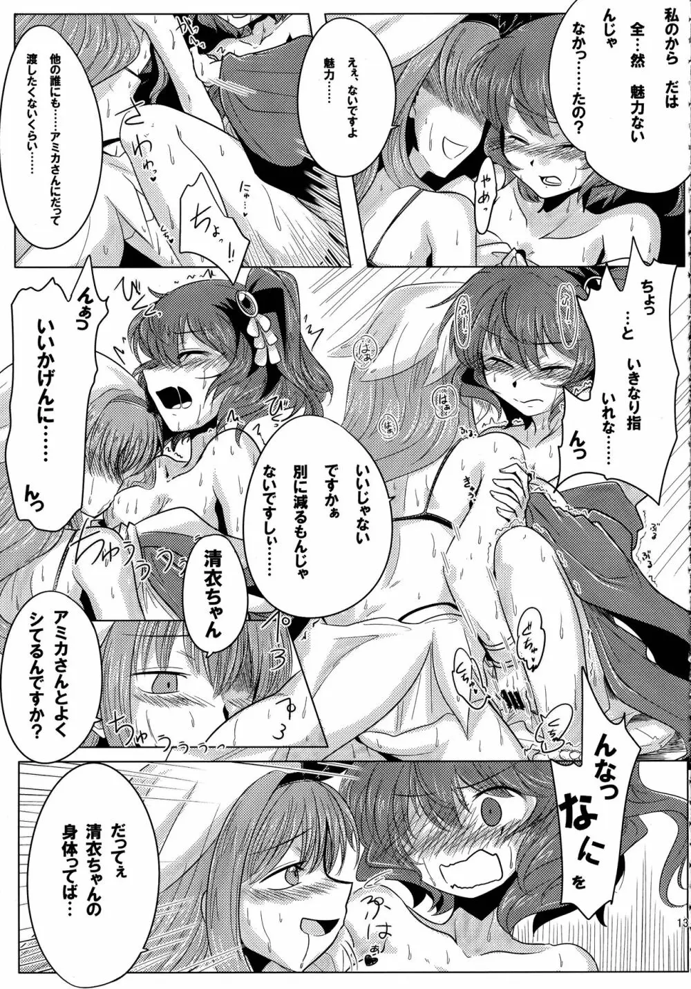 ルリグ研究日誌2017夏号 Page.13