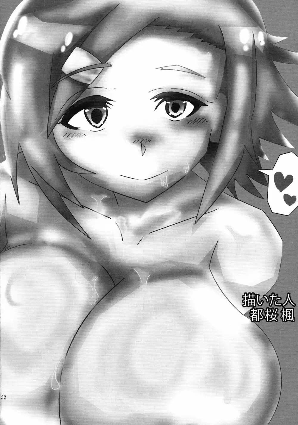 ルリグ研究日誌2017夏号 Page.32