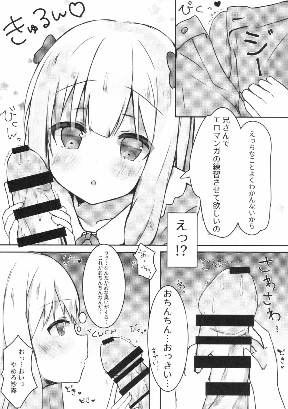 エロマンガ先生の資料になっていっぱいぱこぱこする本 Page.6