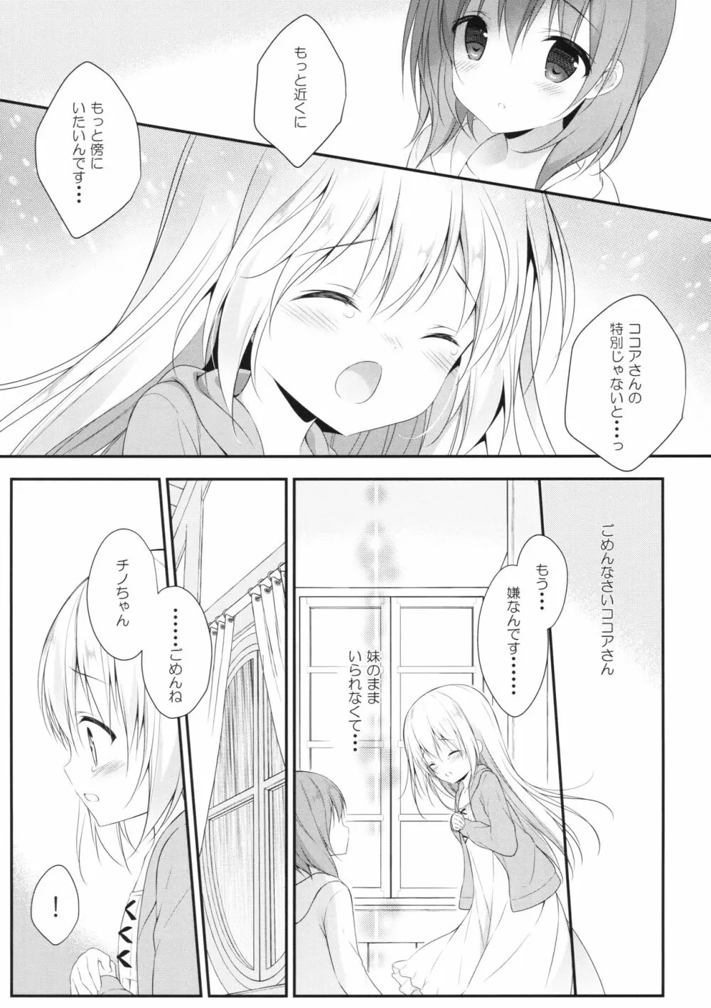 チノちゃんはご執心 ココア√2 Page.12