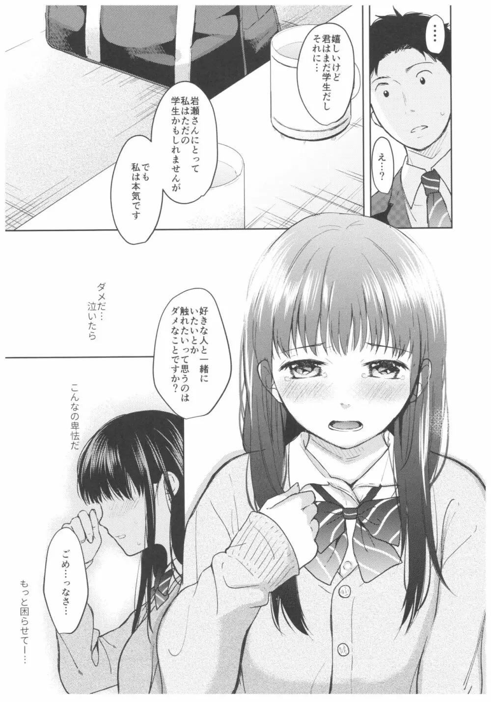 キミの体温 キミの鼓動 Page.12