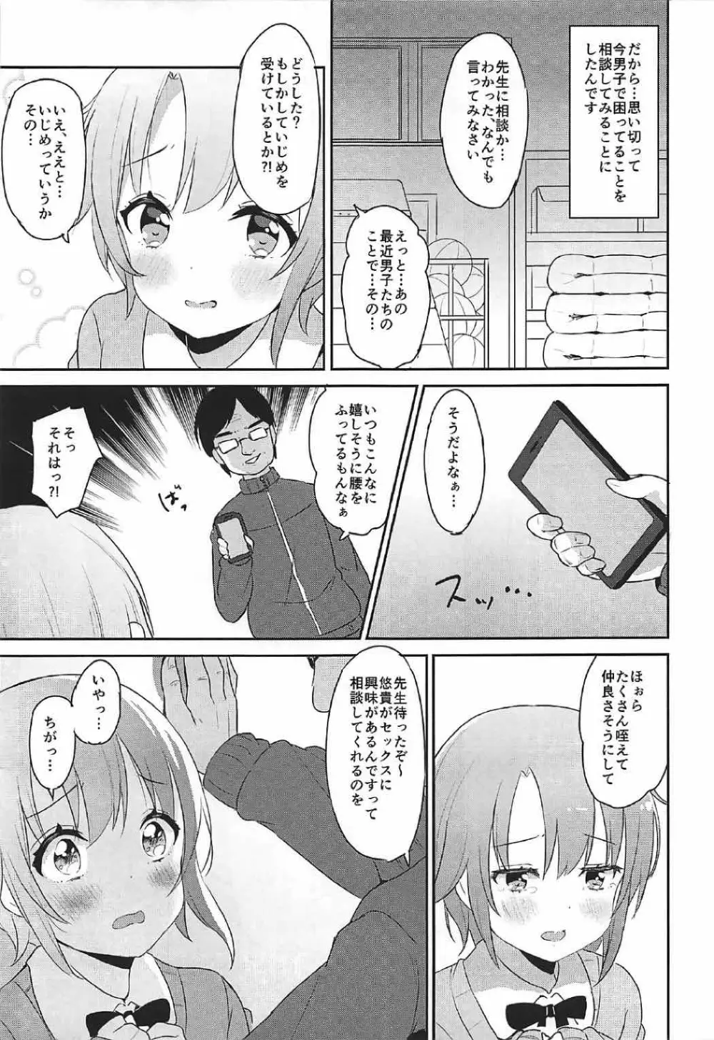 卯の花腐し Page.18