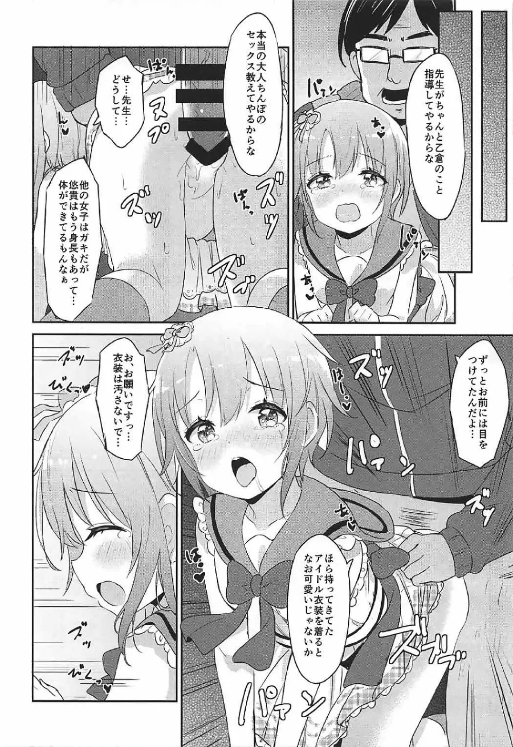 卯の花腐し Page.19