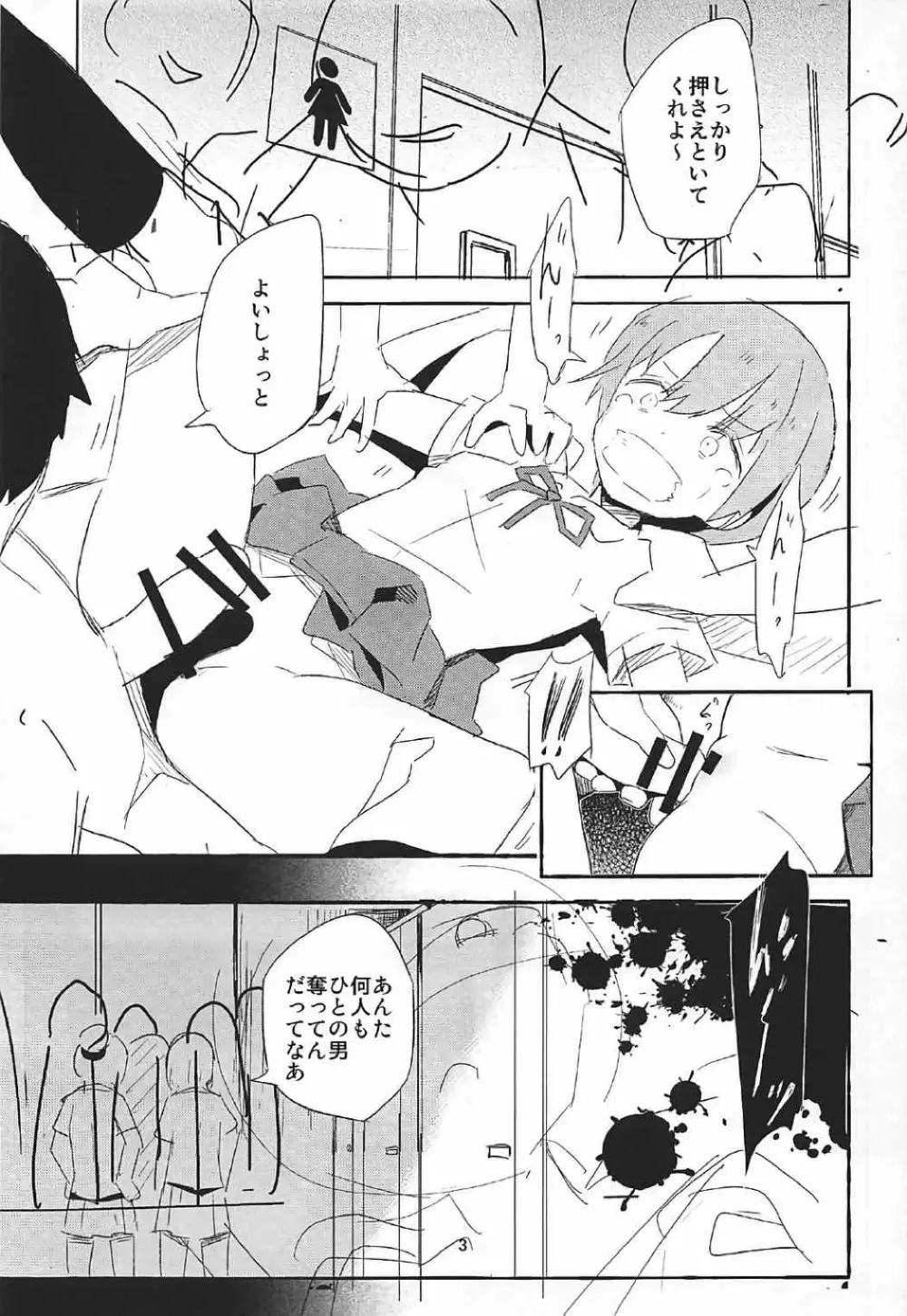 卯の花腐し Page.2
