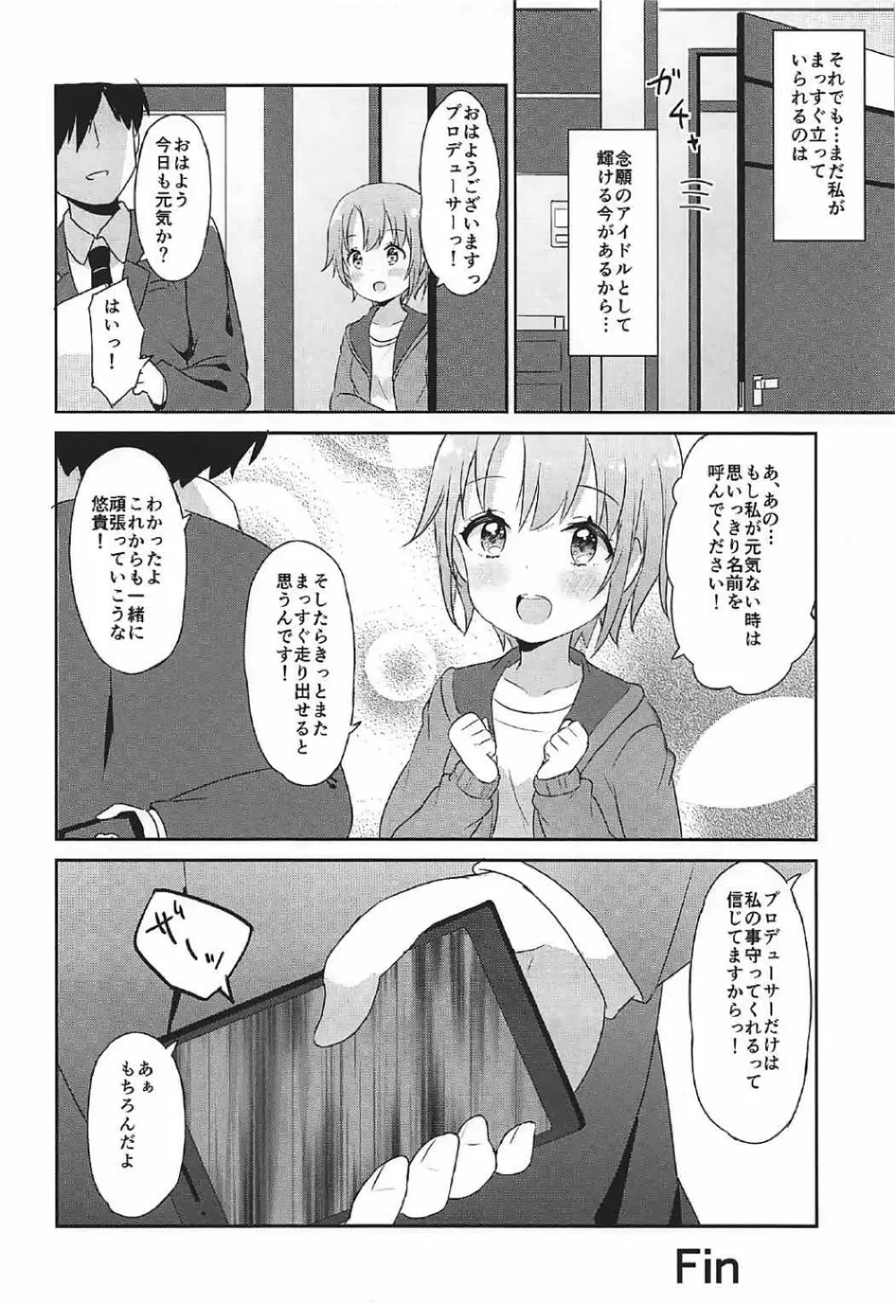 卯の花腐し Page.25