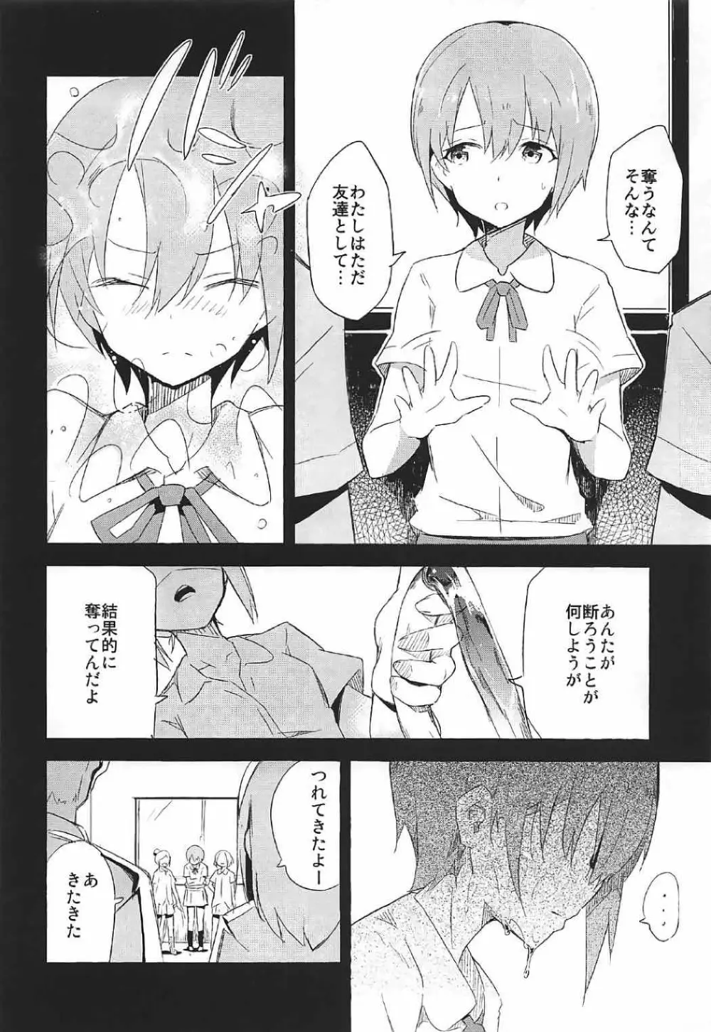 卯の花腐し Page.3