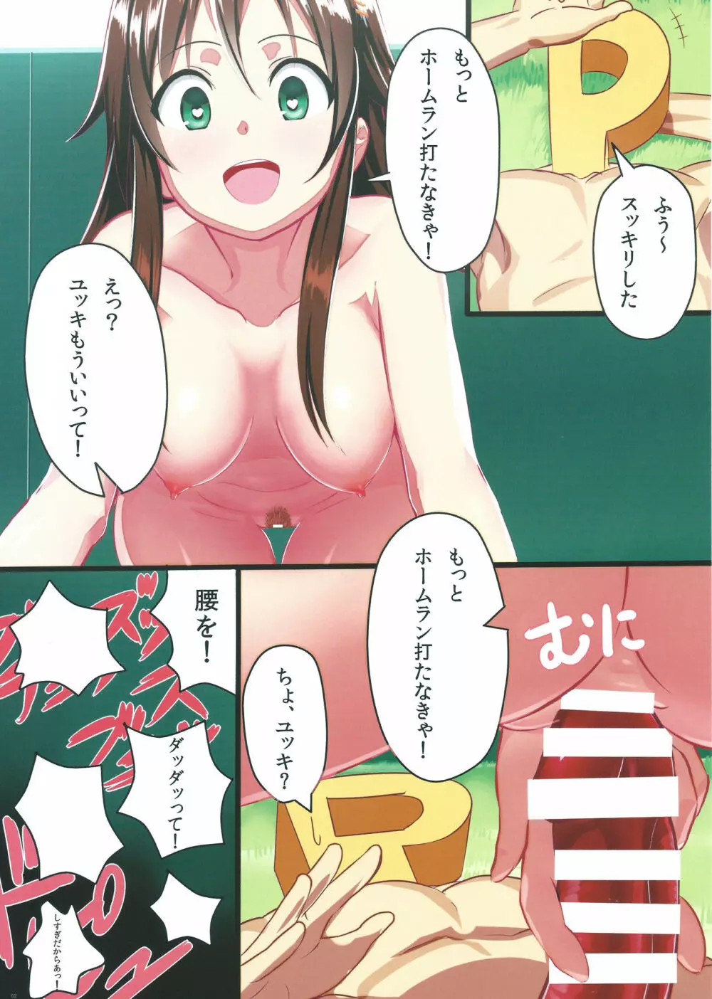 PEROM@S CG 5th Page.61
