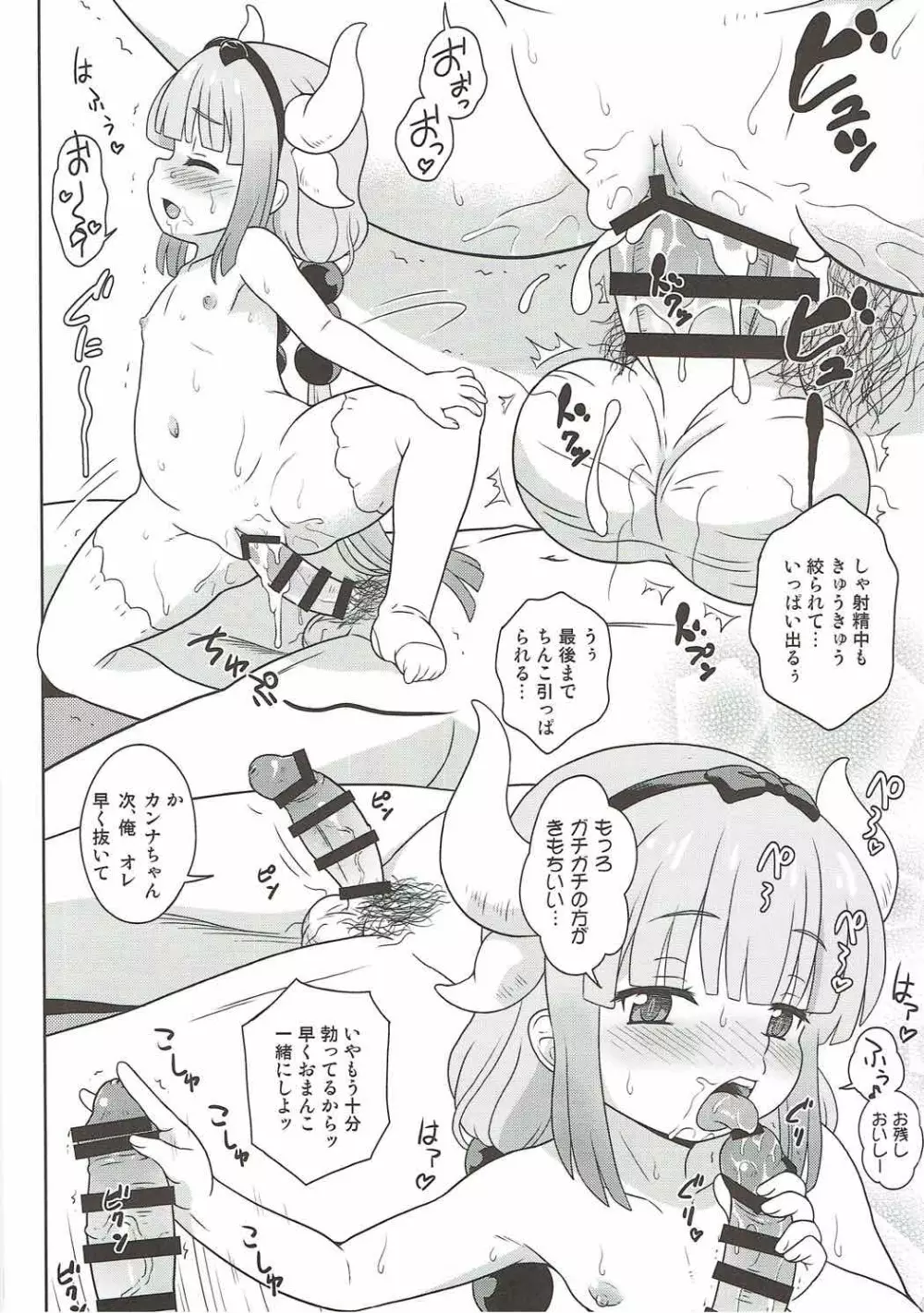発情期のカンナちゃんとカムイックス Page.14