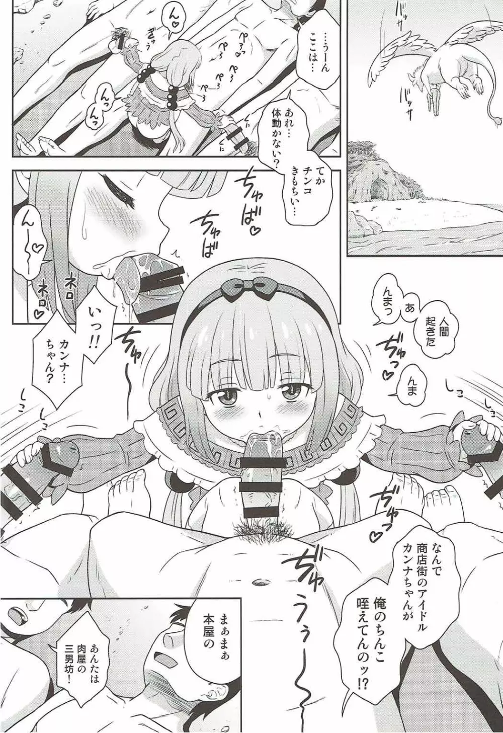 発情期のカンナちゃんとカムイックス Page.4