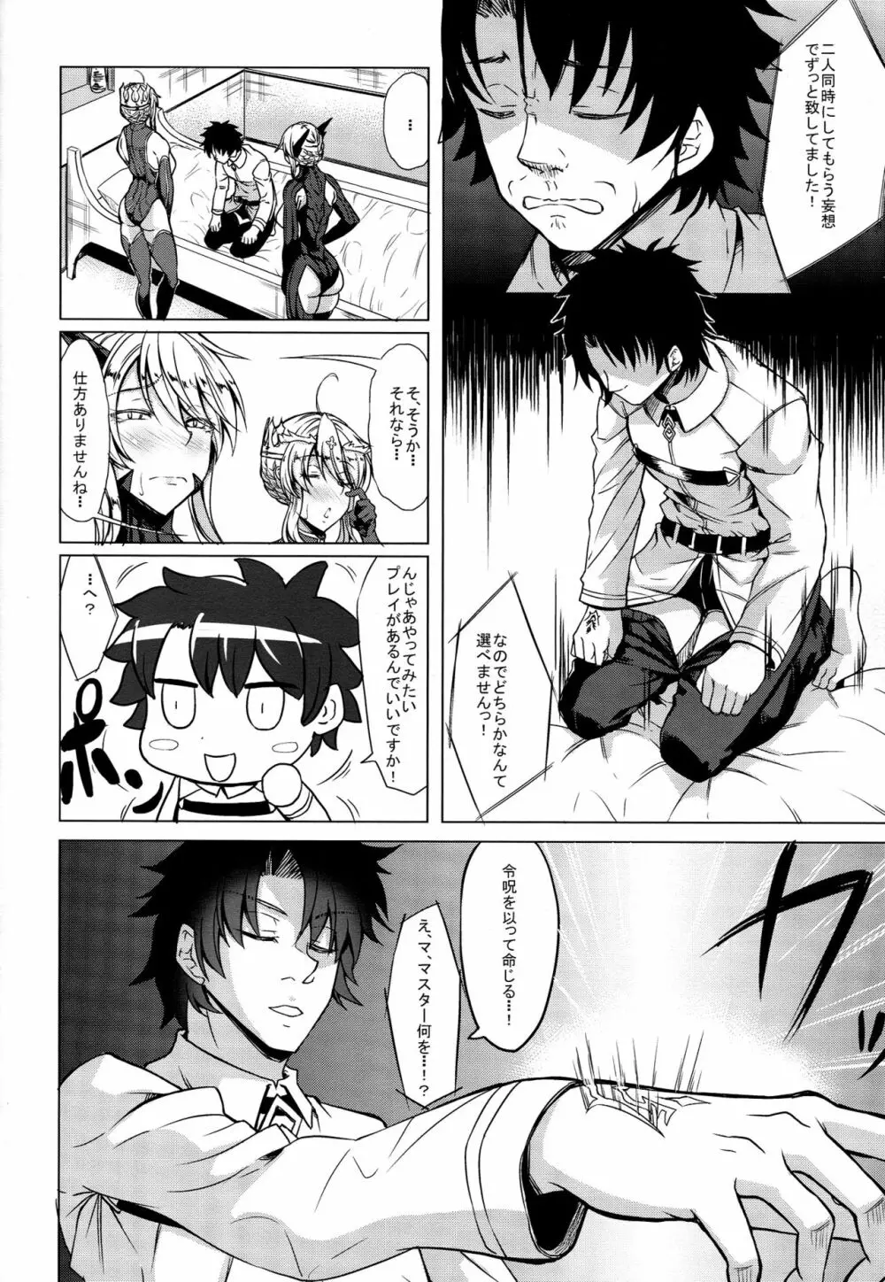 どっちの乳上 Page.11