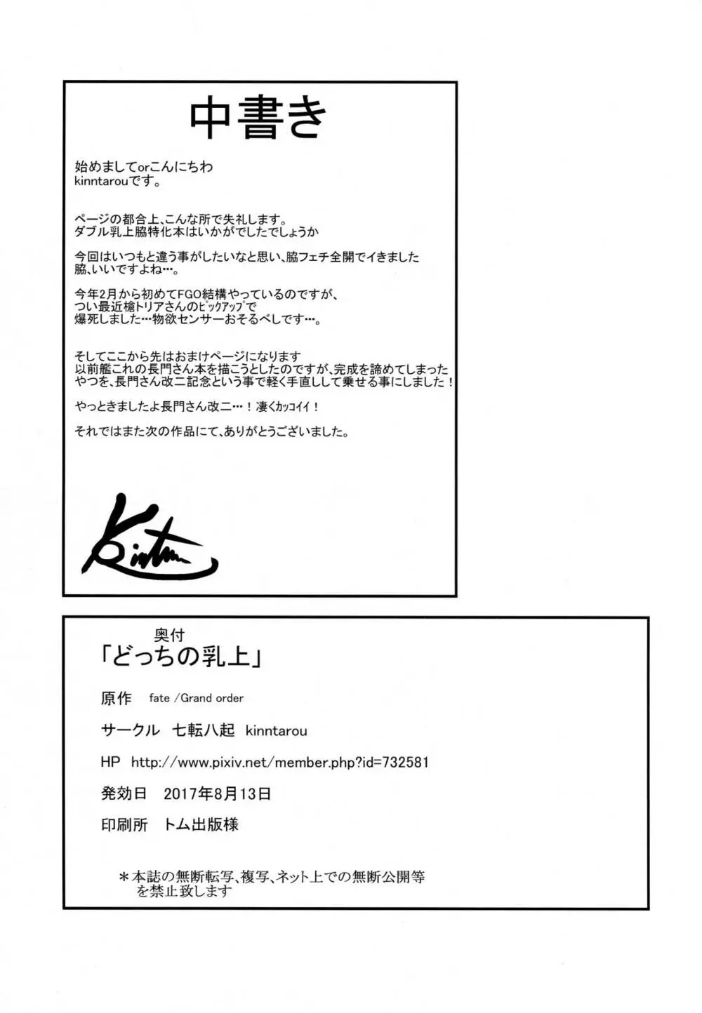 どっちの乳上 Page.18