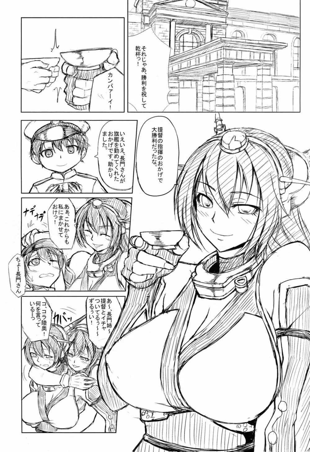 どっちの乳上 Page.19