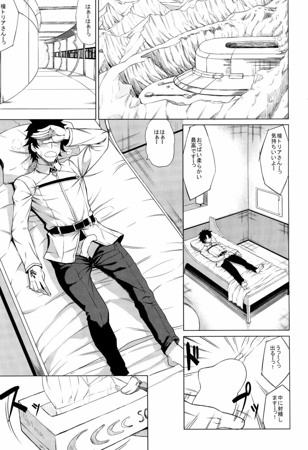 どっちの乳上 Page.2