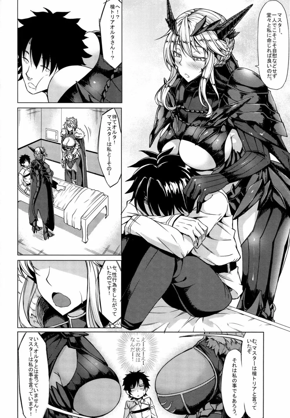 どっちの乳上 Page.5