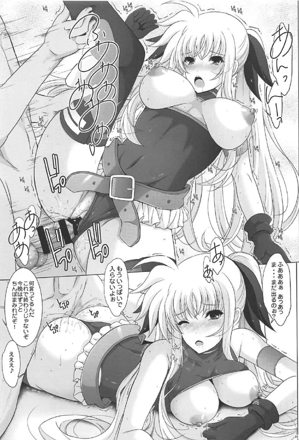 フェイト診察室 Page.22