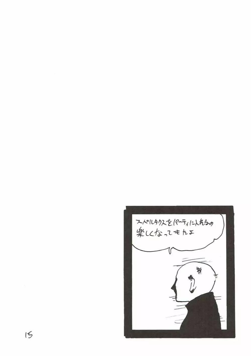 マイルームを掃除しにきたはずが気がついたらおちんちんを即おちんちんをしゃぶっていた夏 Page.14