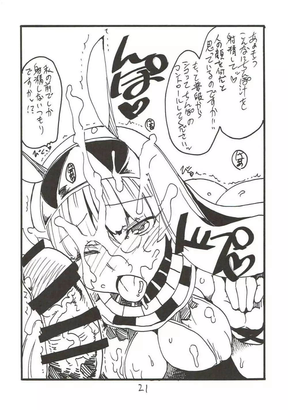 マイルームを掃除しにきたはずが気がついたらおちんちんを即おちんちんをしゃぶっていた夏 Page.20