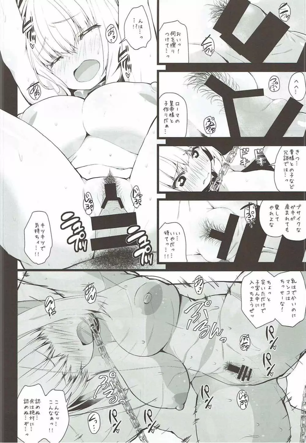 神話大戦の地にて人理修復は失敗しました―奴隷セイバー Page.11