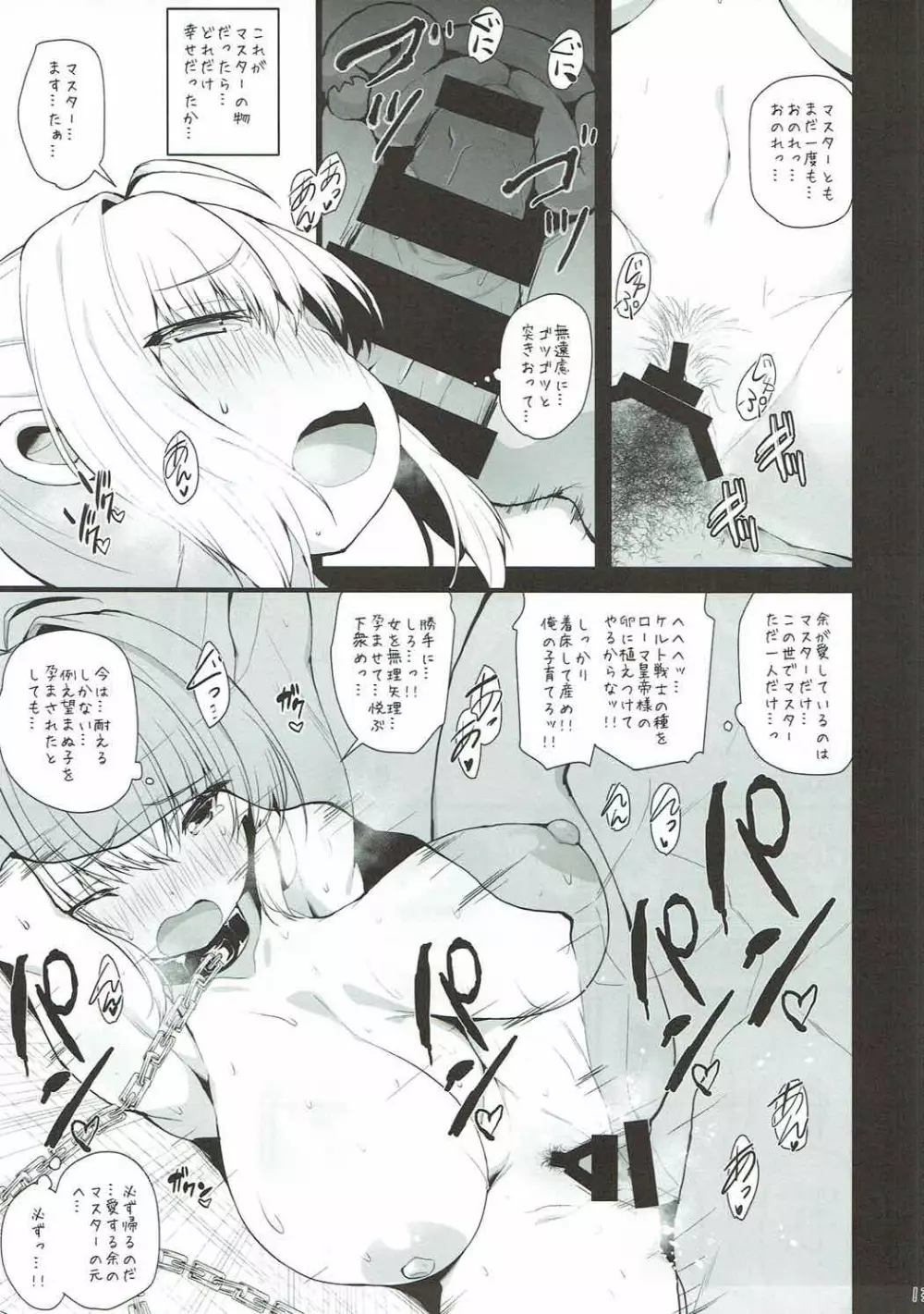 神話大戦の地にて人理修復は失敗しました―奴隷セイバー Page.12