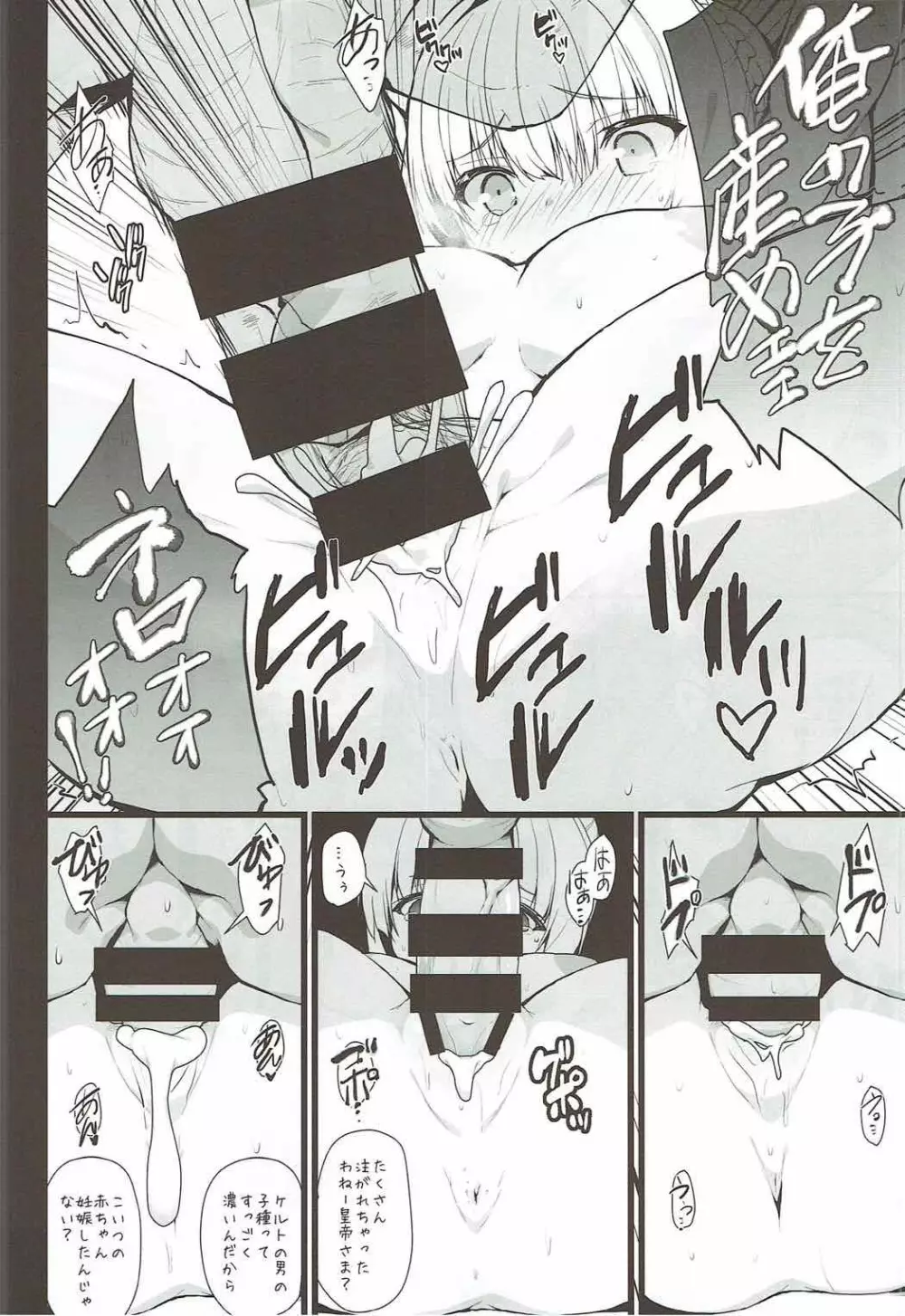 神話大戦の地にて人理修復は失敗しました―奴隷セイバー Page.13