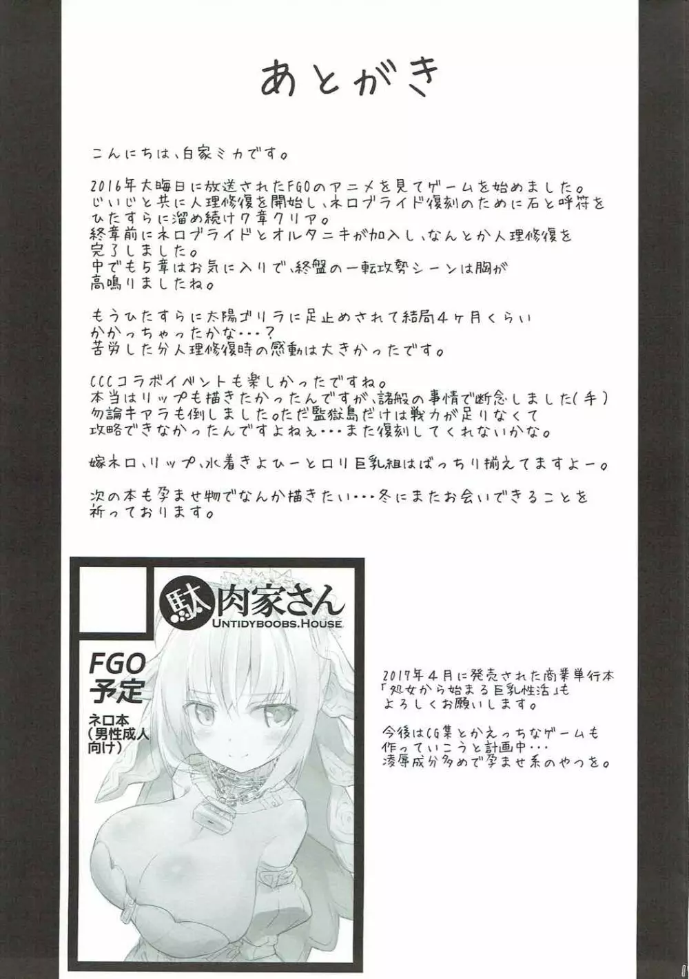 神話大戦の地にて人理修復は失敗しました―奴隷セイバー Page.16