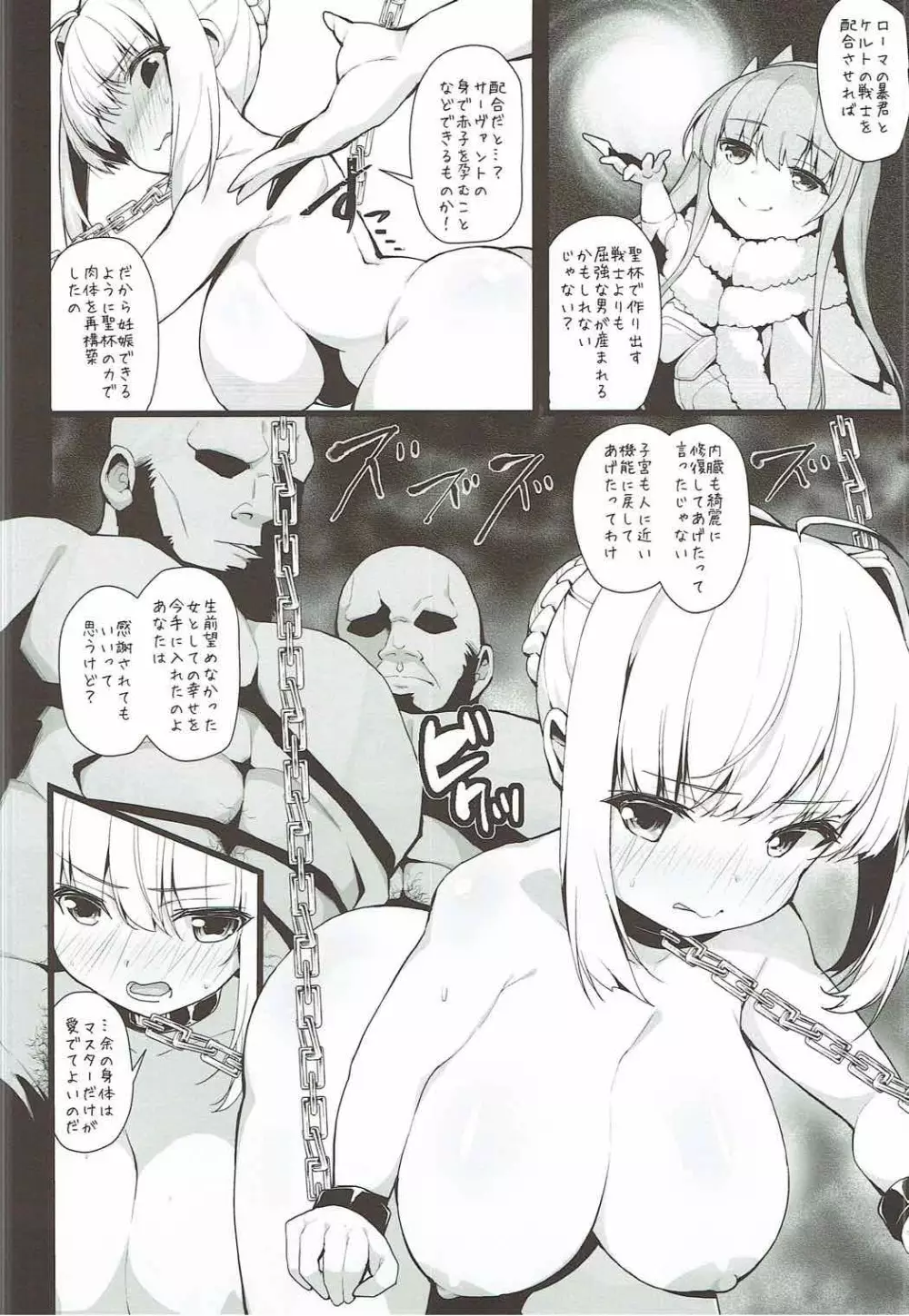 神話大戦の地にて人理修復は失敗しました―奴隷セイバー Page.5
