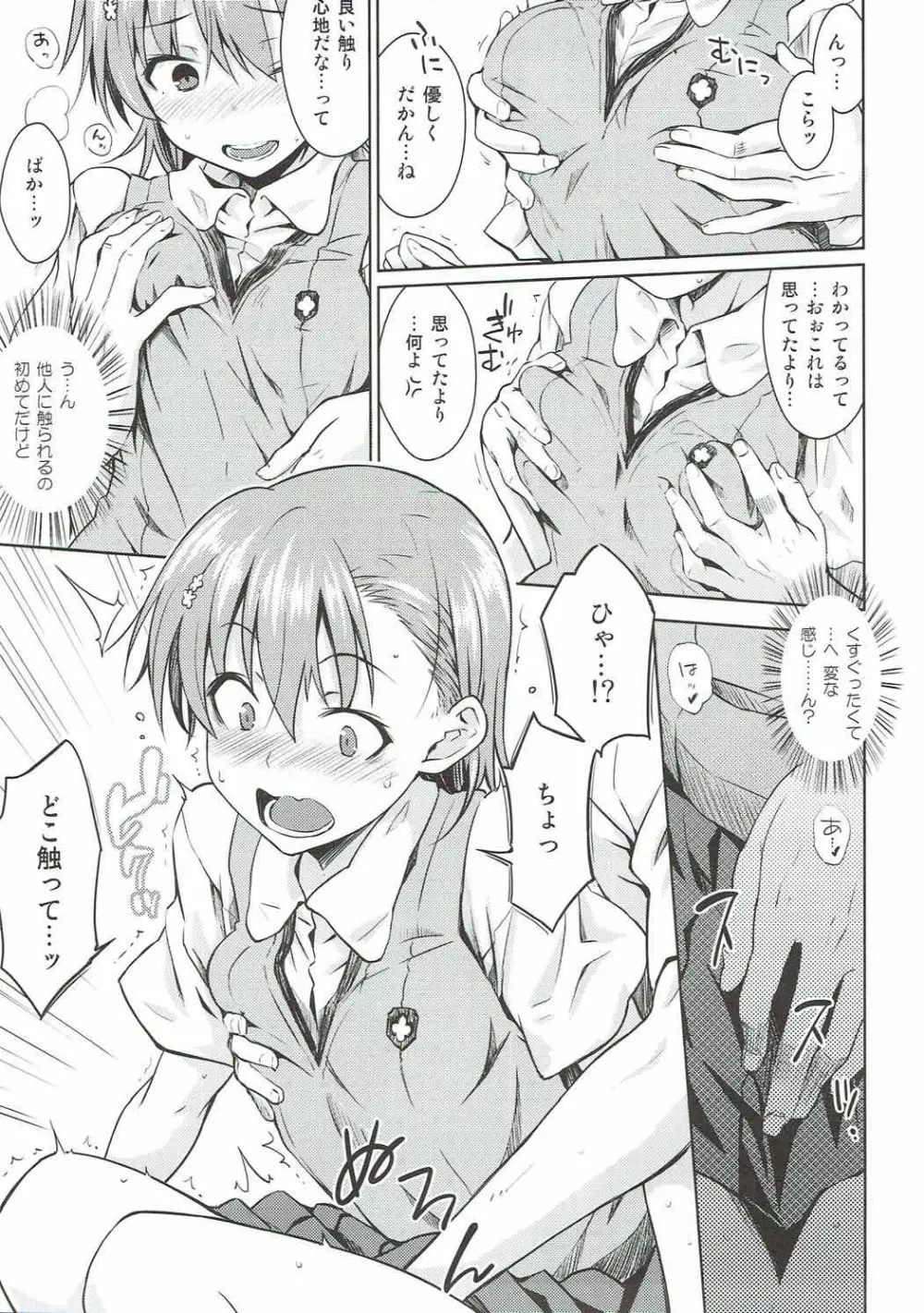夏休みのしゅくだい Page.12