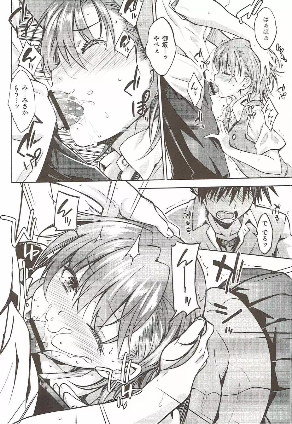 夏休みのしゅくだい Page.17