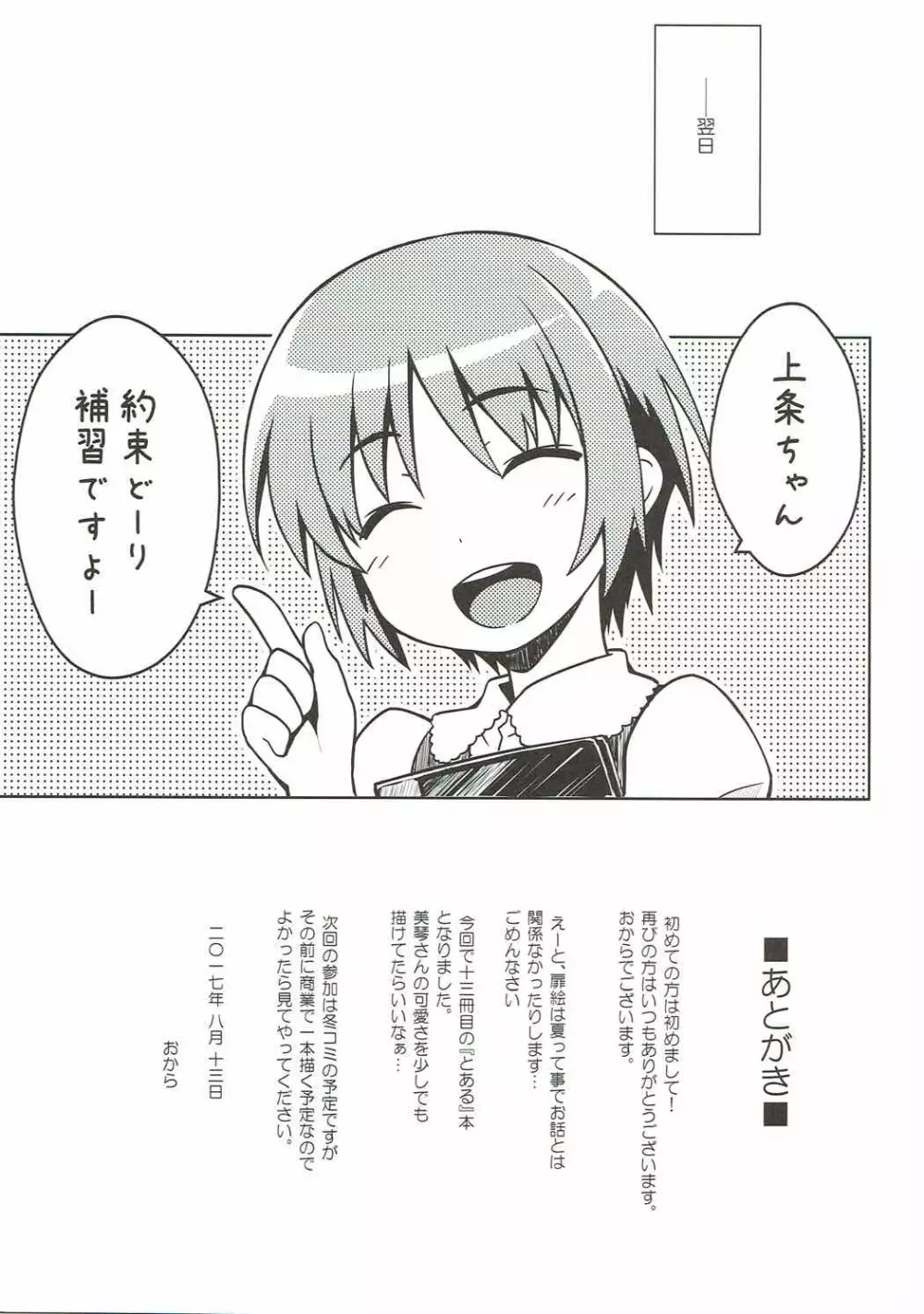 夏休みのしゅくだい Page.24