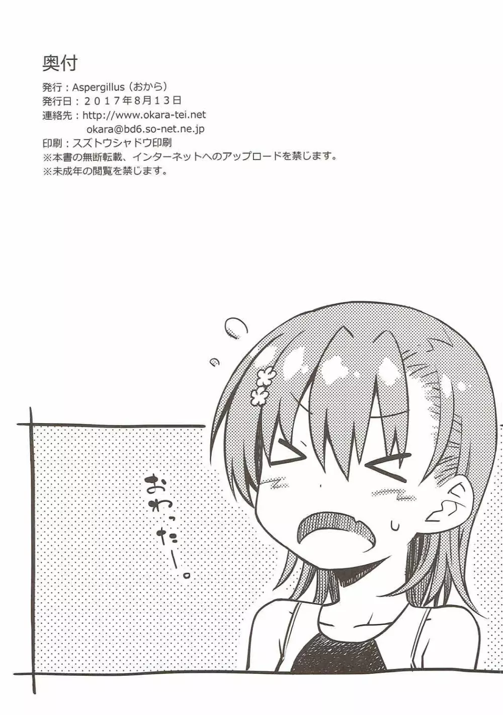 夏休みのしゅくだい Page.25