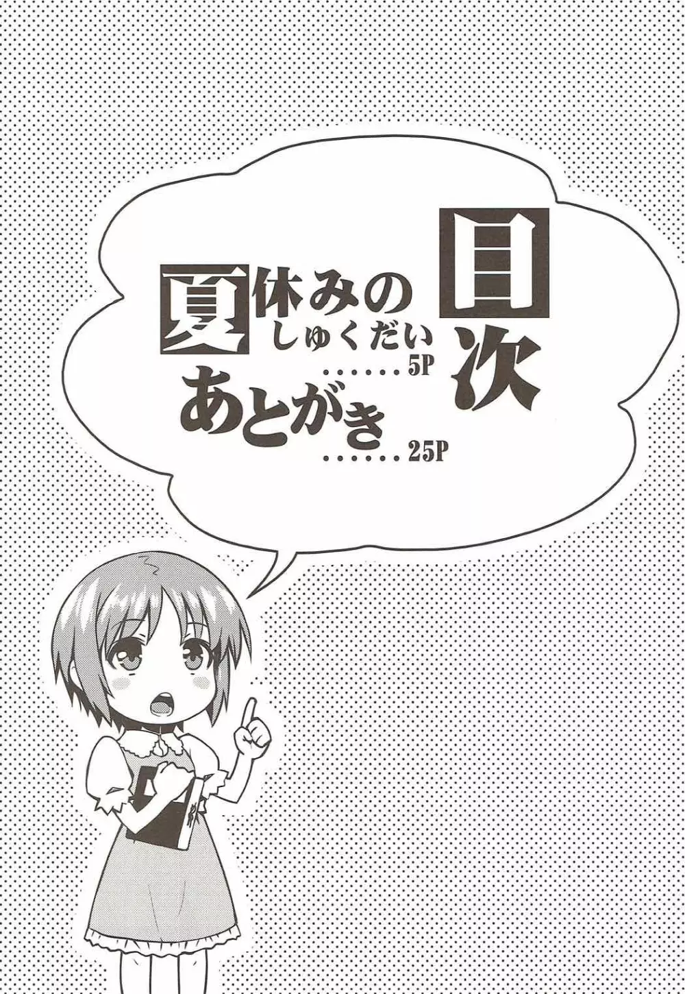 夏休みのしゅくだい Page.3