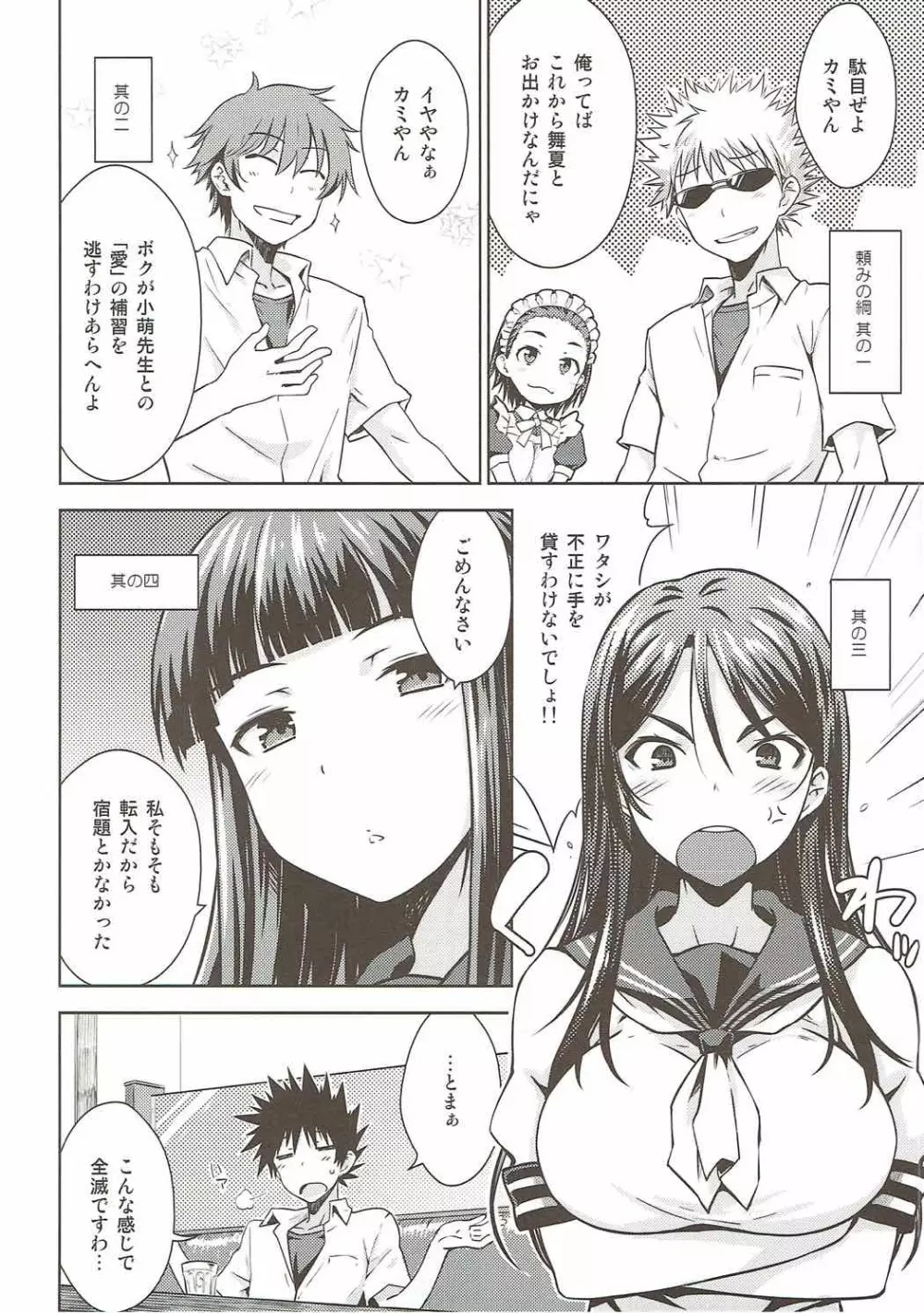 夏休みのしゅくだい Page.5