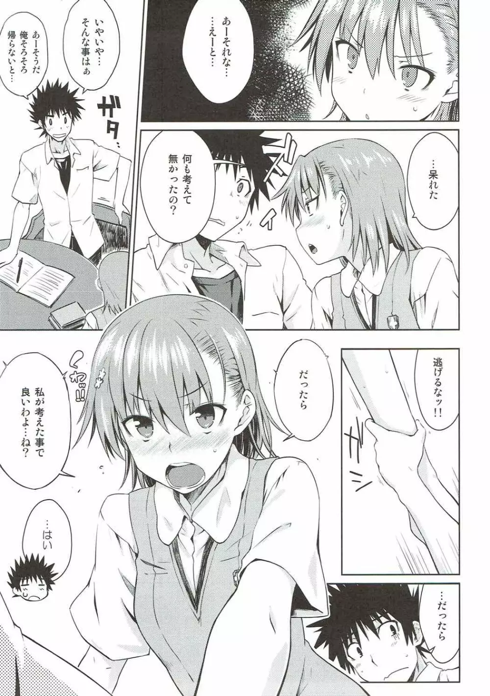 夏休みのしゅくだい Page.8