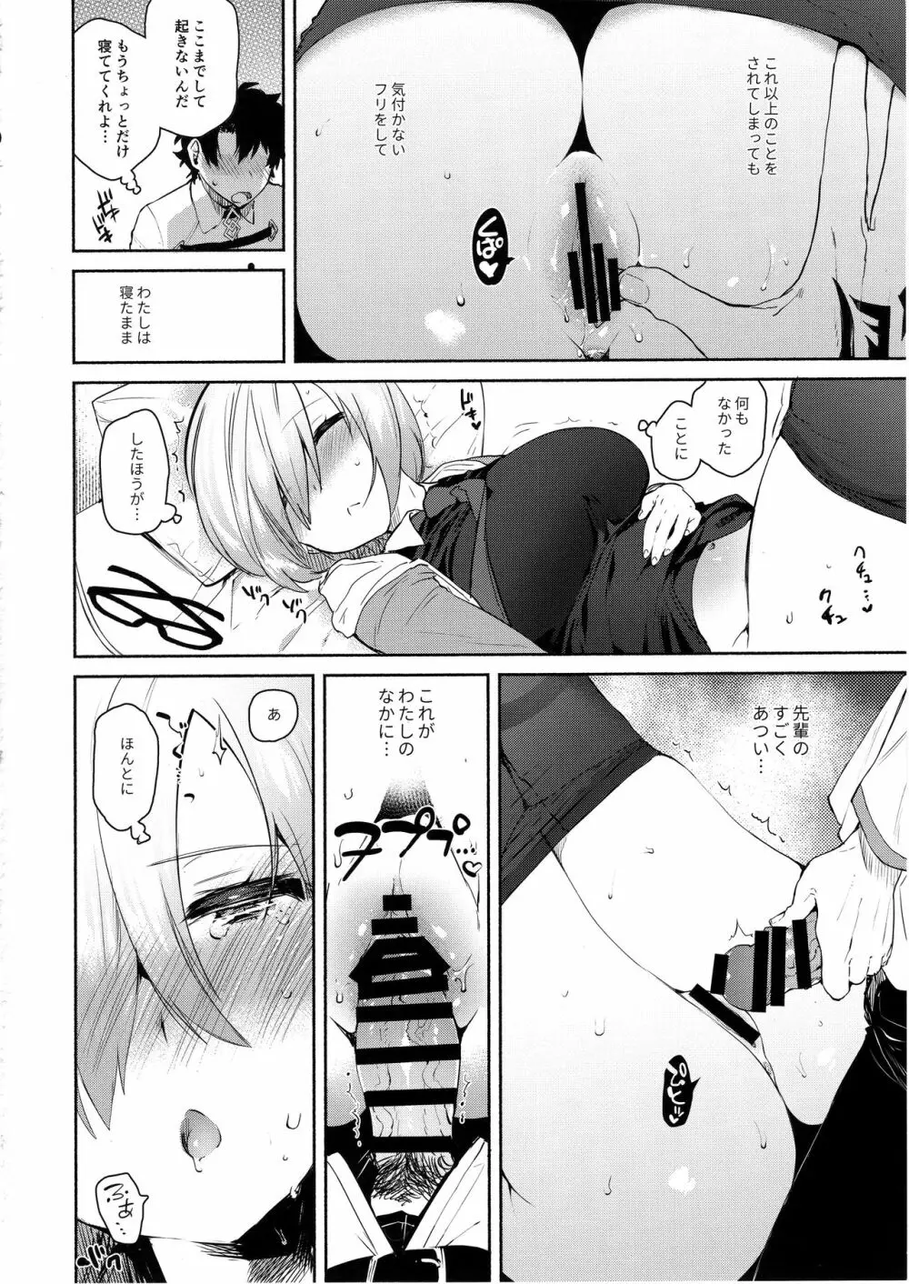 寝ているわたしにえっちなコトしちゃうんですね… Page.11