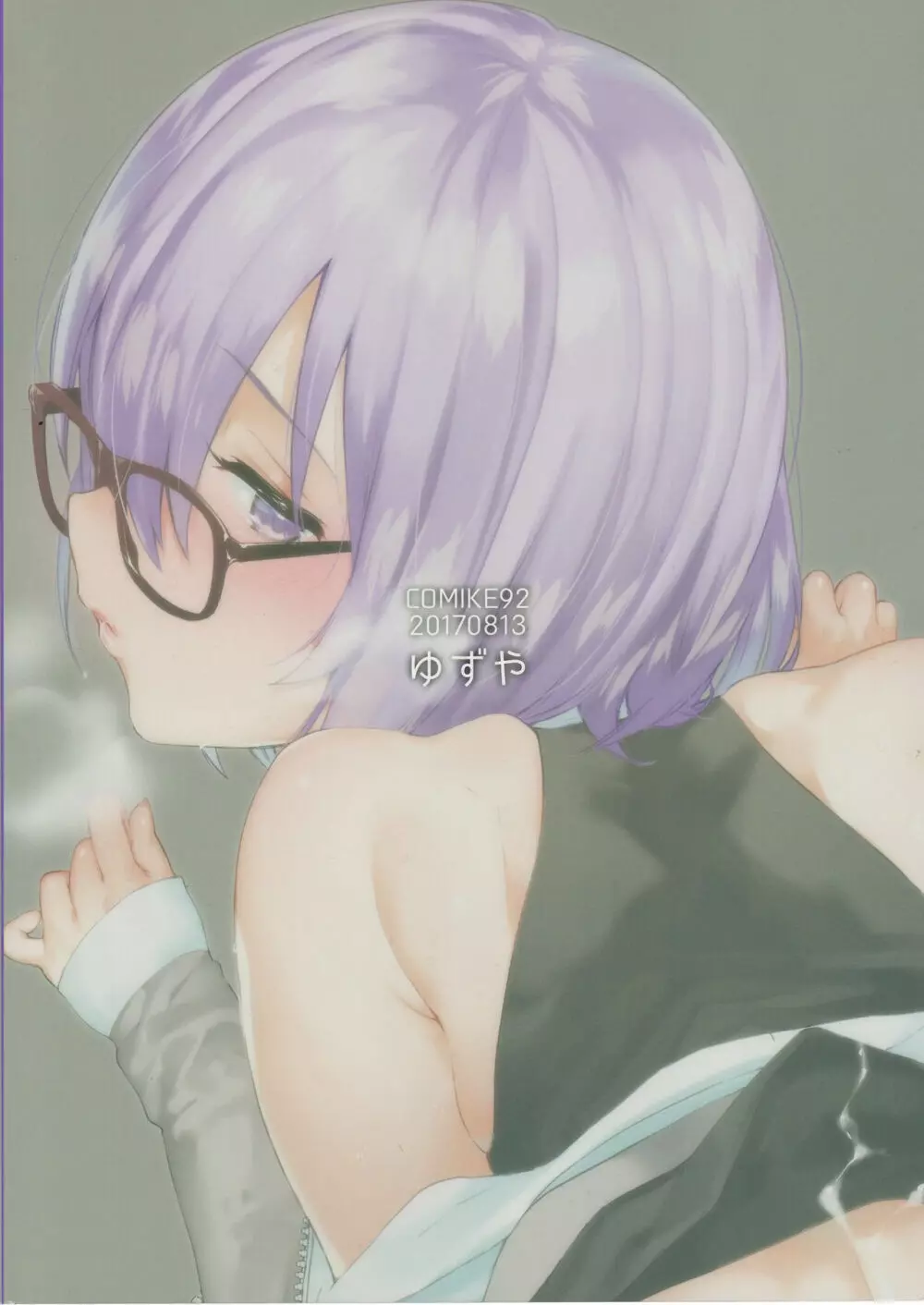 寝ているわたしにえっちなコトしちゃうんですね… Page.26