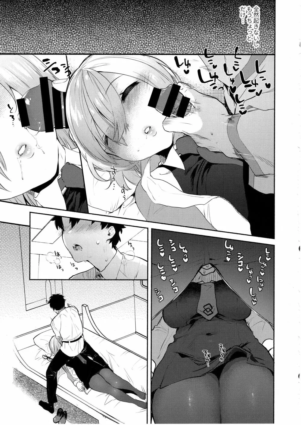 寝ているわたしにえっちなコトしちゃうんですね… Page.6