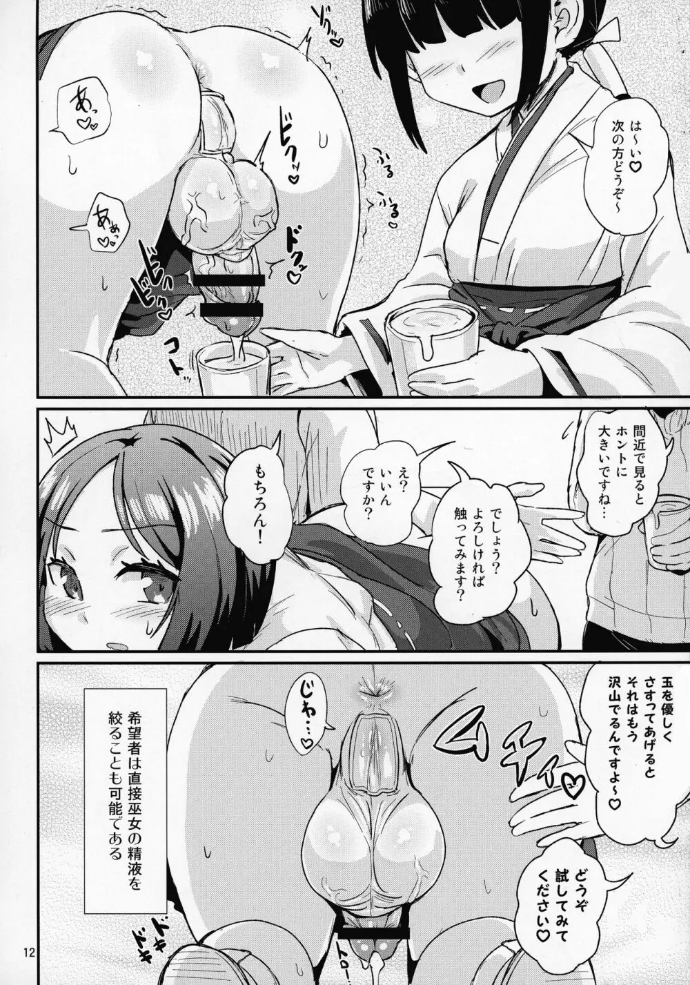 たまみこ Page.12