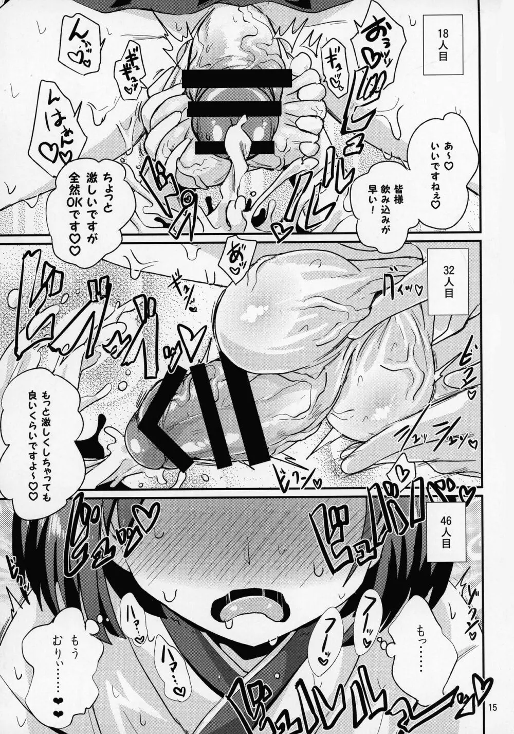たまみこ Page.15