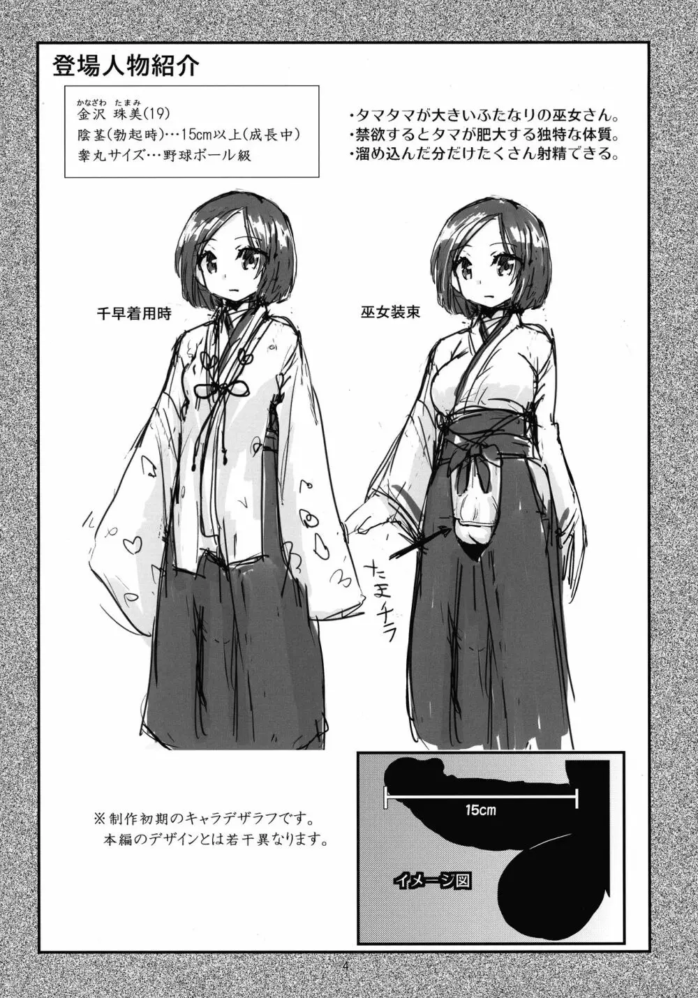 たまみこ Page.4