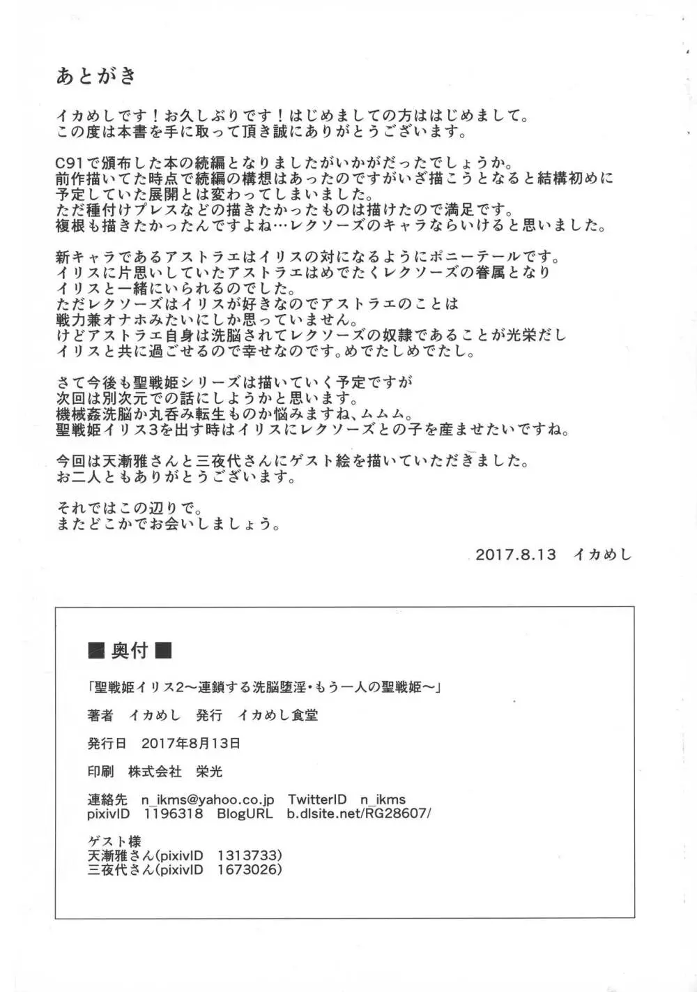 聖戦姫イリス2 ~連鎖する洗脳堕淫・もう一人の聖戦姫~ Page.30