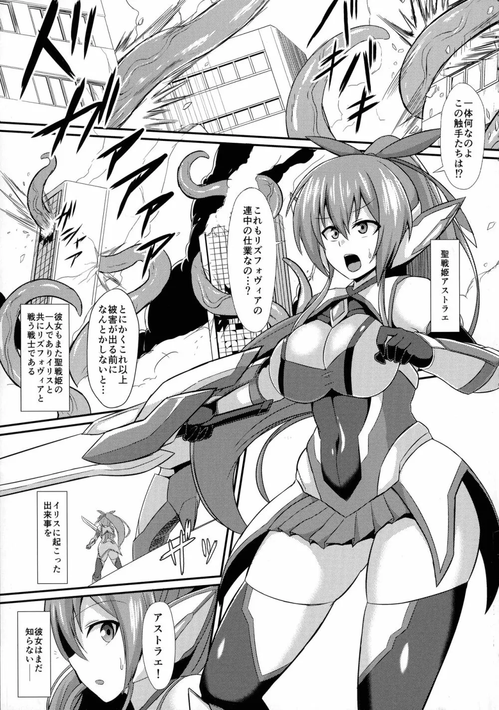 聖戦姫イリス2 ~連鎖する洗脳堕淫・もう一人の聖戦姫~ Page.5