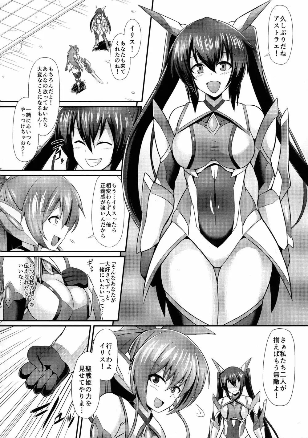 聖戦姫イリス2 ~連鎖する洗脳堕淫・もう一人の聖戦姫~ Page.6
