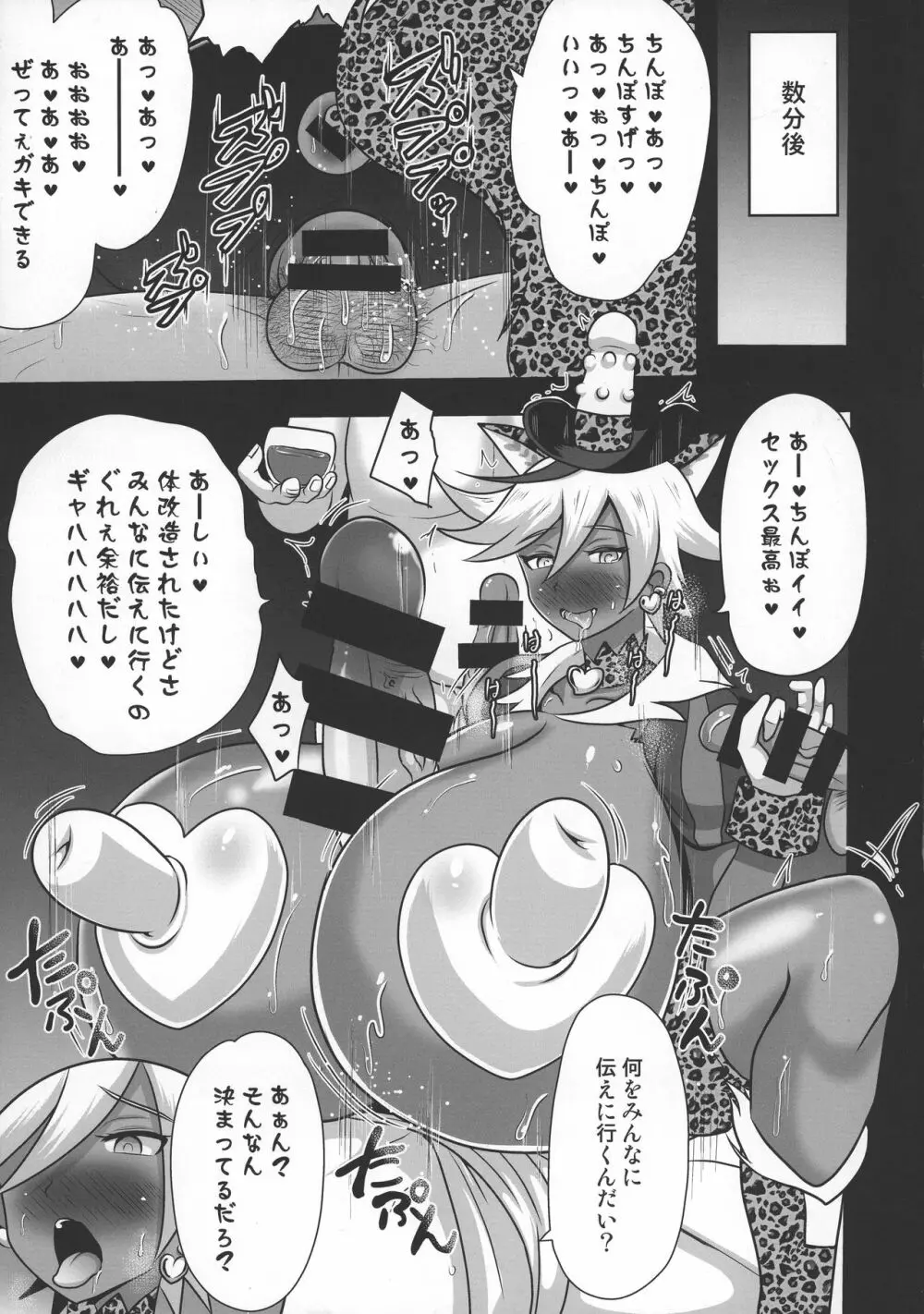 ショコラ排除依頼02 Page.22