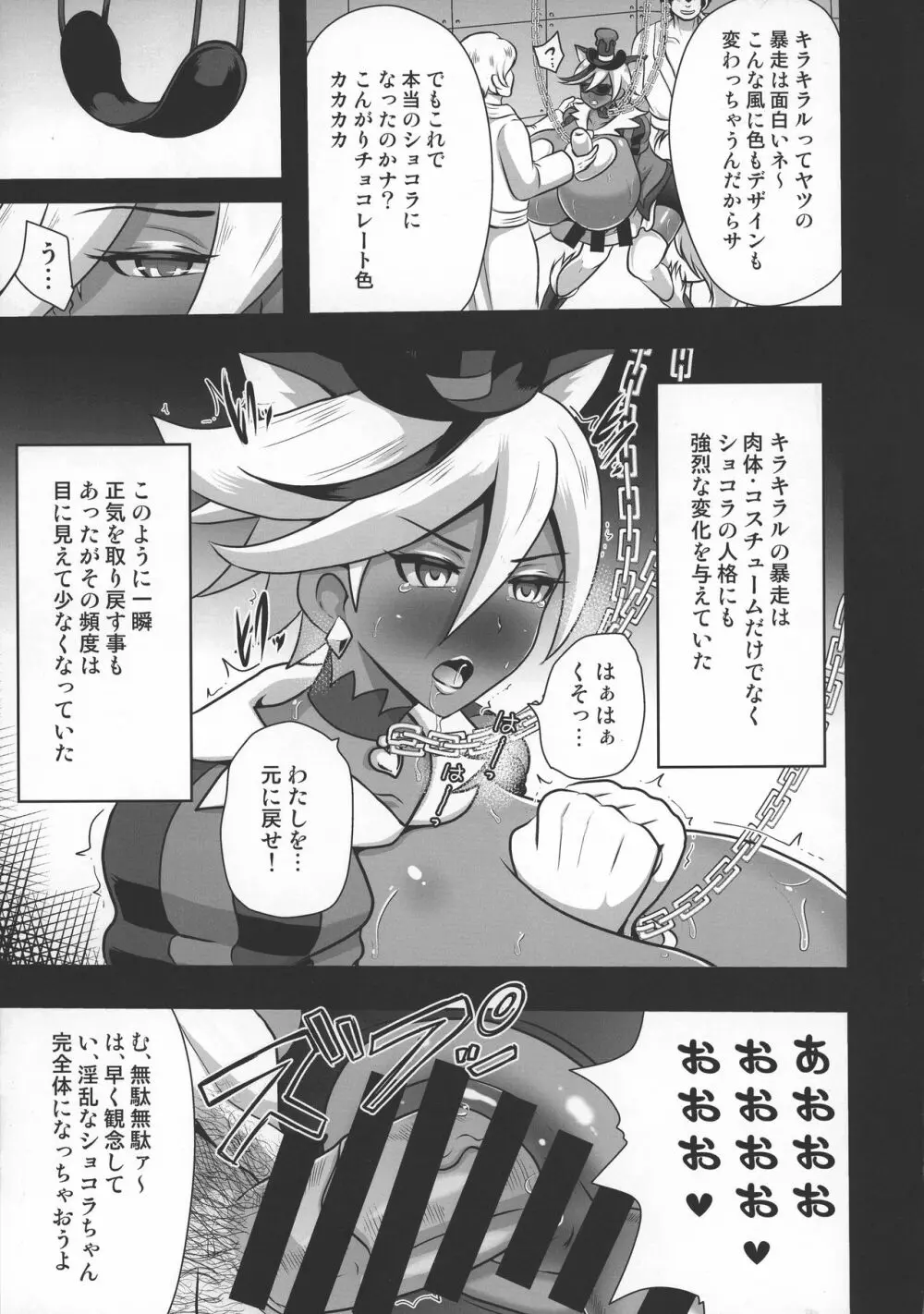 ショコラ排除依頼02 Page.8