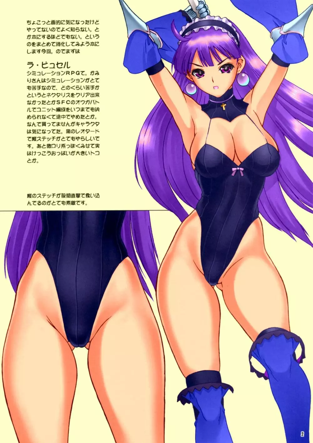 神速 Page.2
